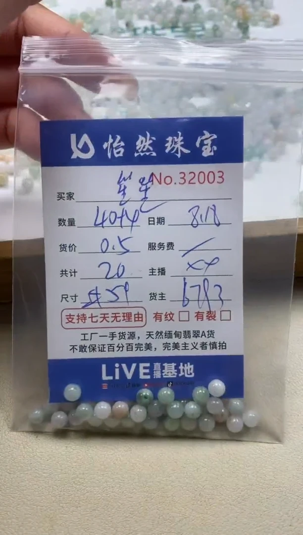 未镶嵌手串翡翠笙*单：32003