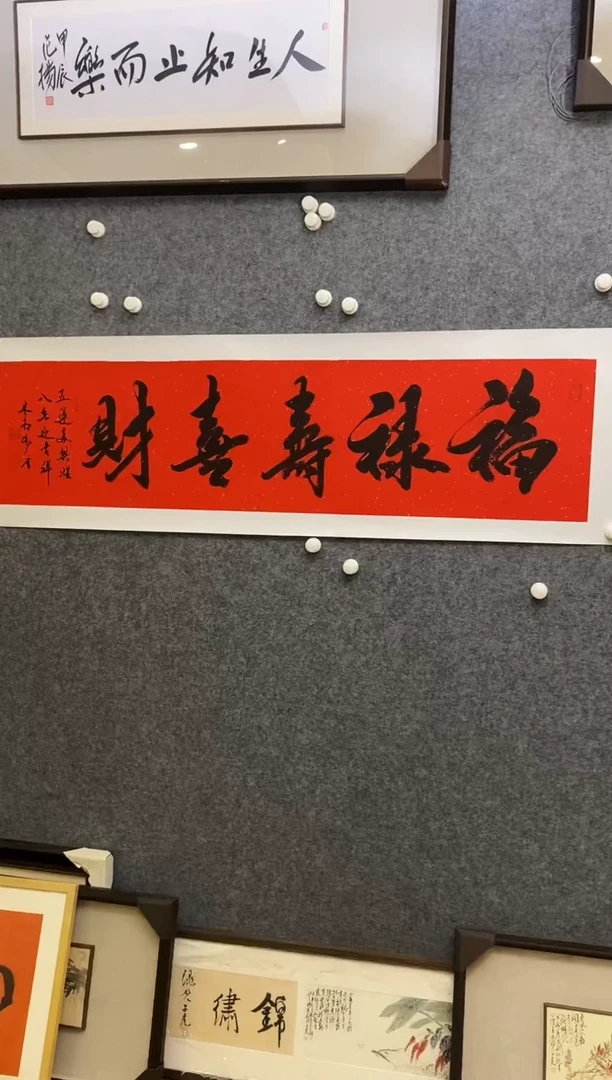 【闪购商品】书法MNY 0004 福禄寿喜财
