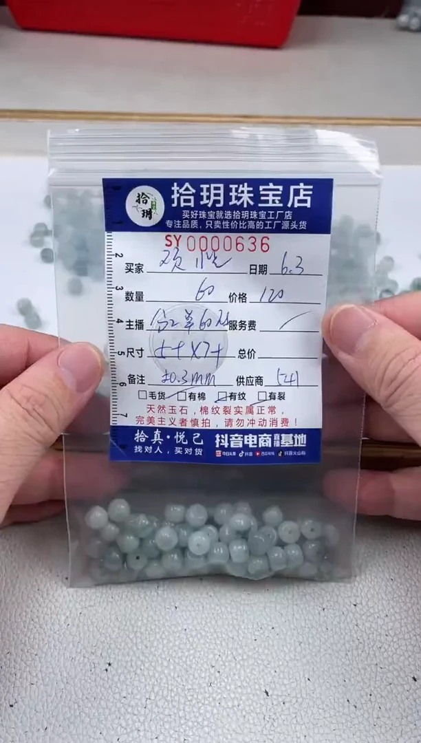 翡翠散珠老型珠卡5+*7+mm毫米636