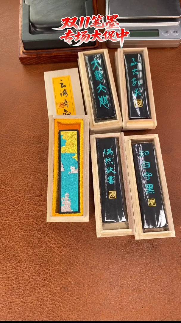 玄之斋云海奇观送4定1两油烟墨块