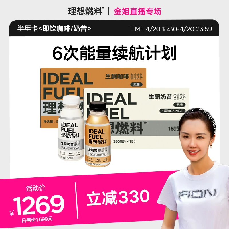 【理想燃料】半年卡/年卡即饮生酮防弹咖啡奶昔碳8mct饱腹代餐早餐