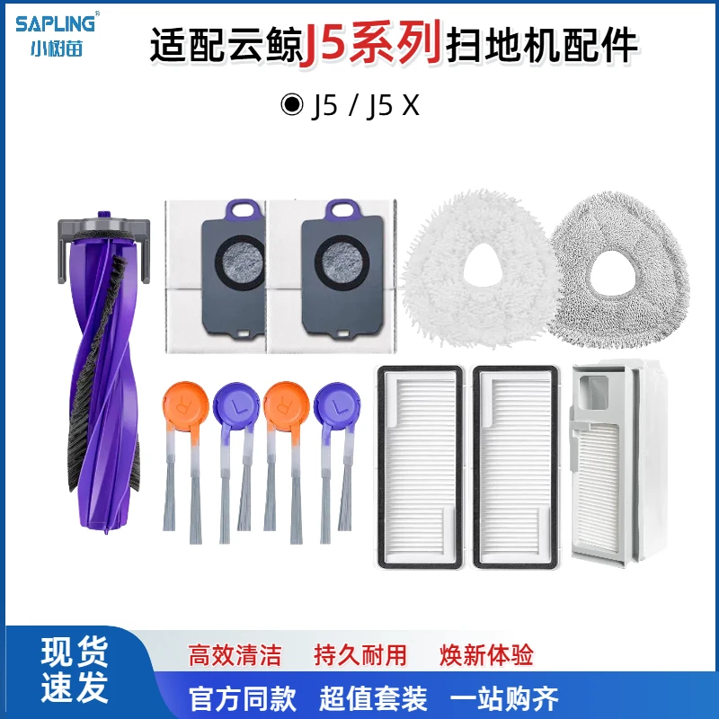 适配云鲸j5扫地机器人配件 J5x 集尘袋边刷滚刷拖布抹布滤网耗材