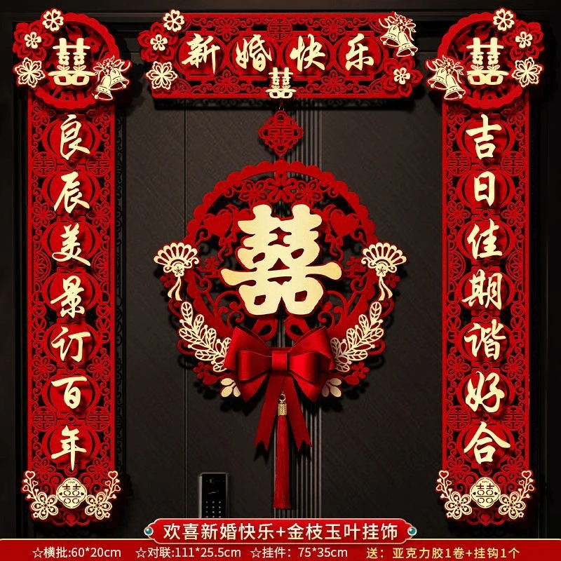 结婚对联男方大门喜字贴喜联全套2025新款婚庆女方出嫁新婚房门X