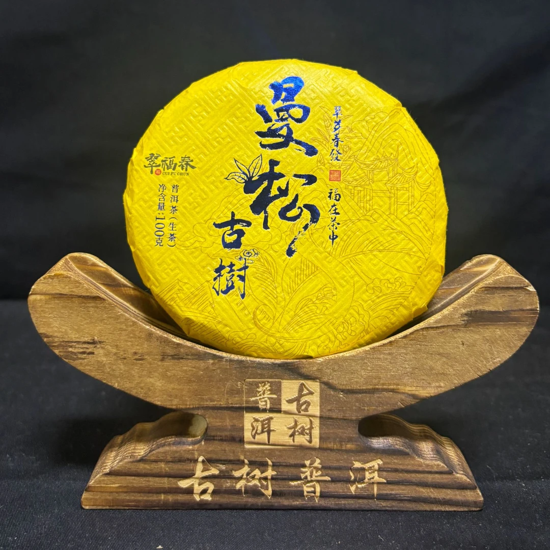 2024年皇家曼松王子山古树100克/饼(生茶)