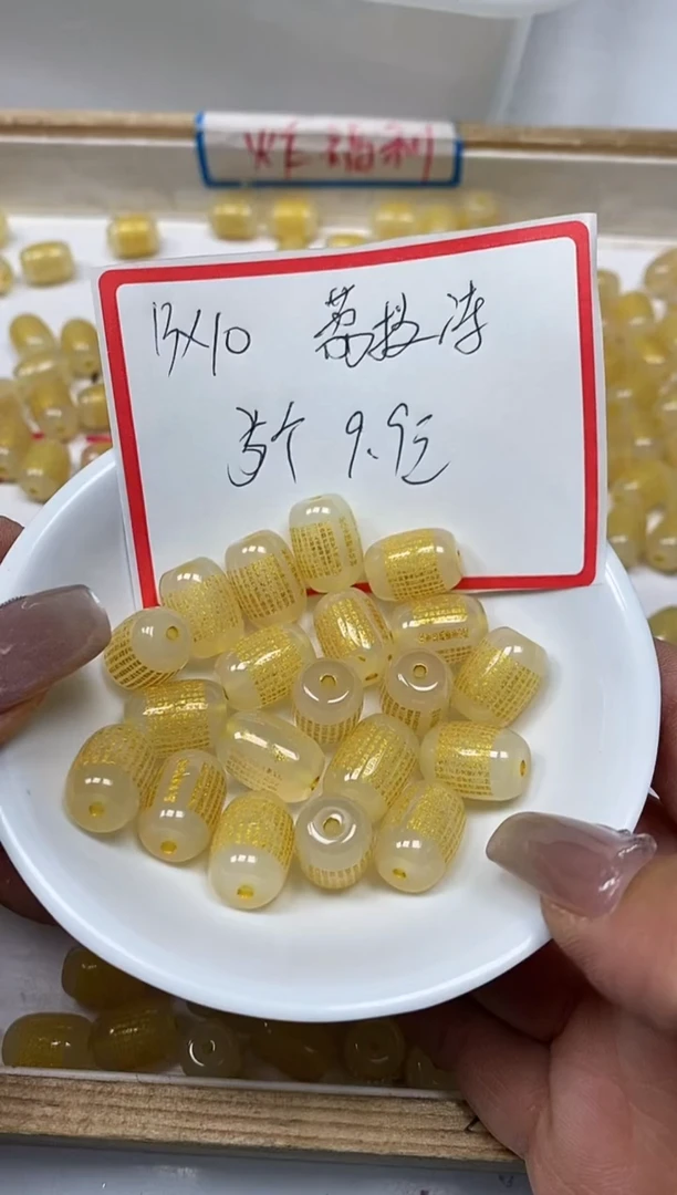 【闪购商品】玛瑙/玉髓散珠未镶嵌B317荔枝冻枣珠心经5颗9.9元