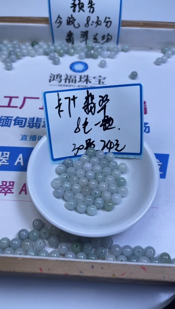 未镶嵌翡翠手饰翡翠 清爽散珠7+mm30颗24元