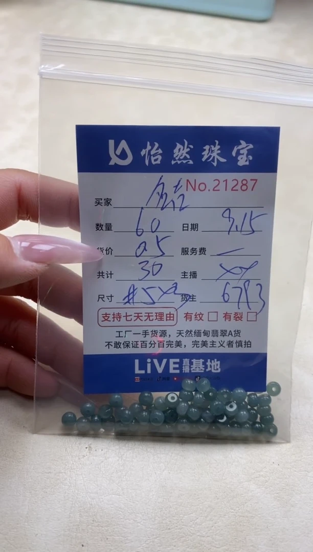 未镶嵌手链翡翠名****）单：21287