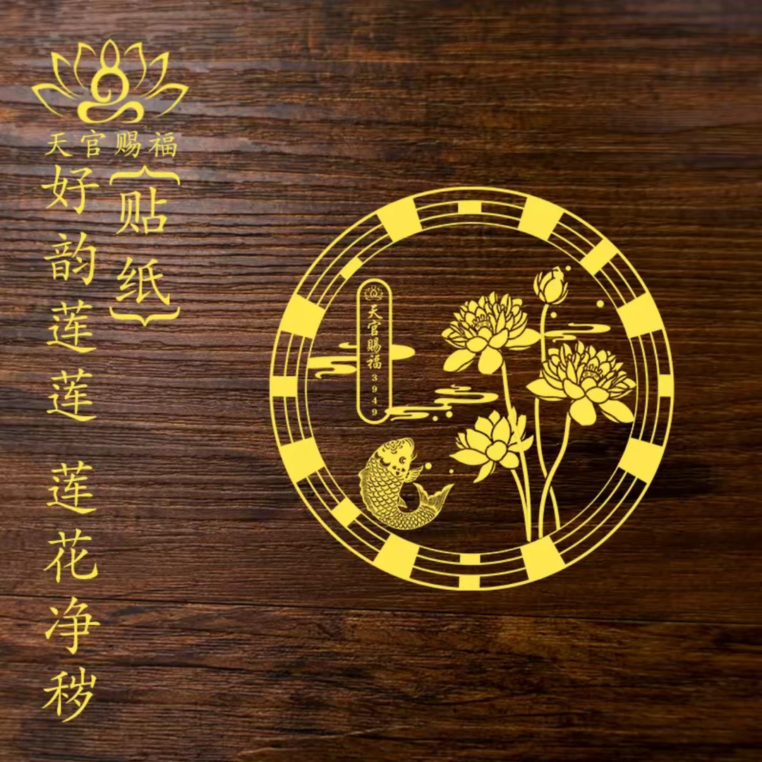 【3块88发5张】【先生推荐】荷花锦鲤贴纸墙贴莲花门贴鞋柜家居饰品