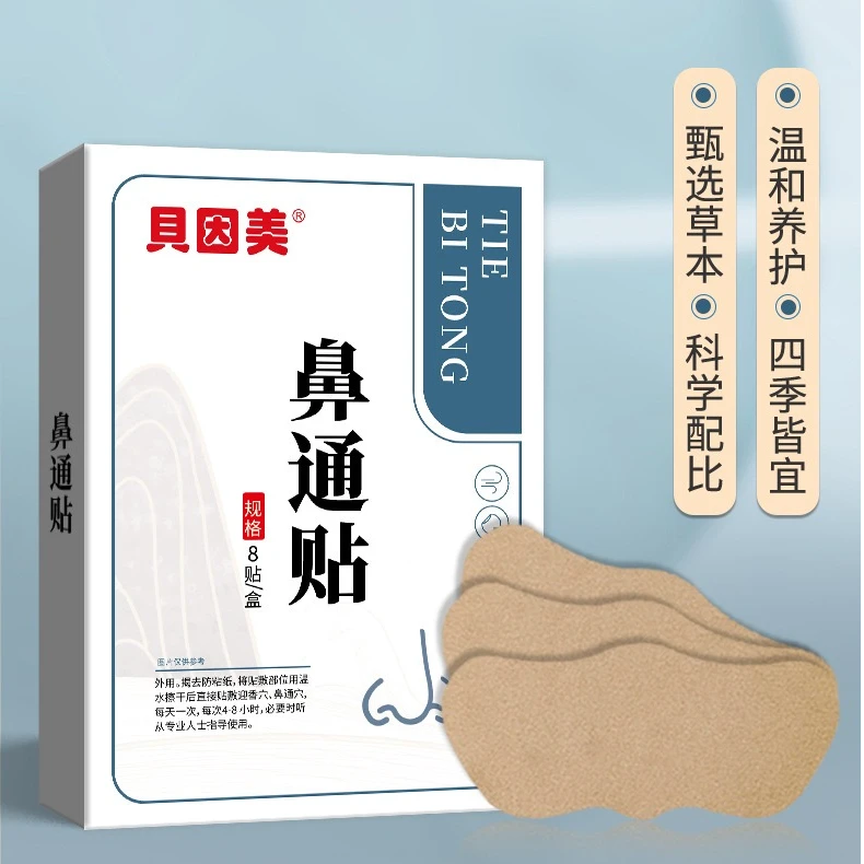 鼻通贴植物草本外用温和男女一盒8贴