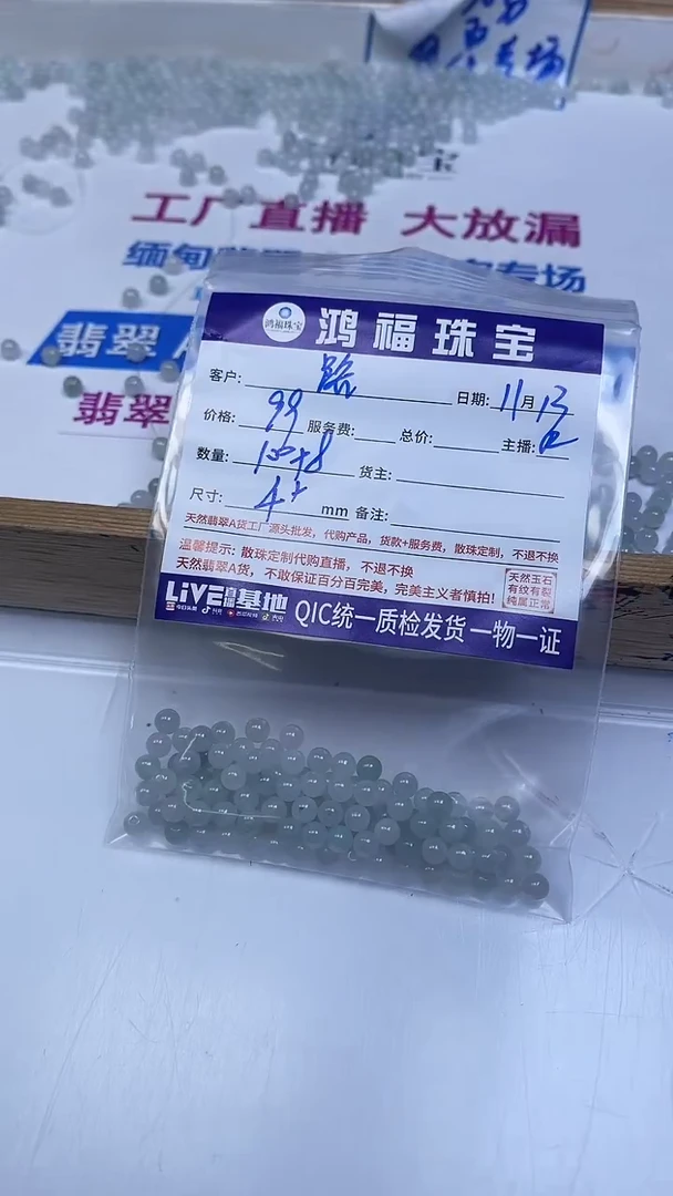 未镶嵌翡翠手饰路****7翡翠 冰透散珠4+mm