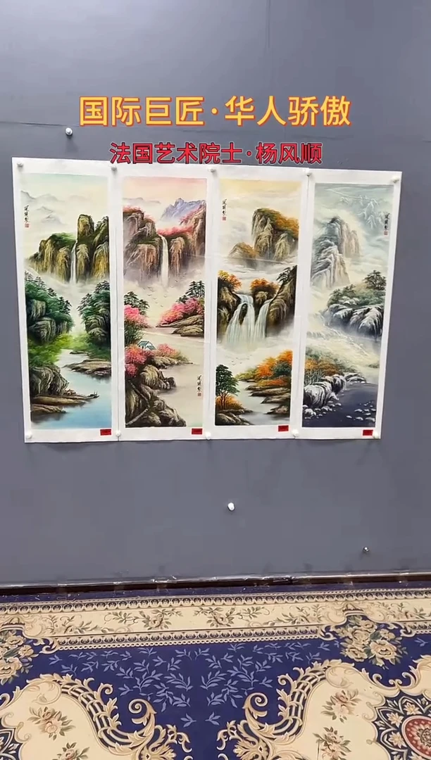 国画杨风顺油画14pc山水条屏紫P