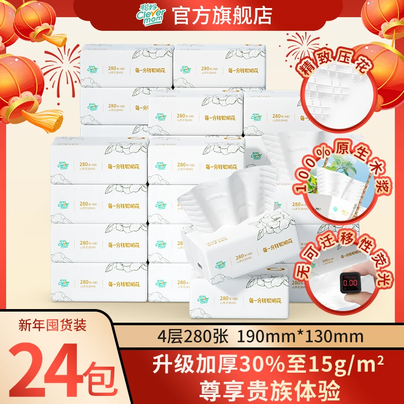聪妈山茶花280张花语抽纸可湿水面巾纸4层加厚家庭抽取式卫生纸