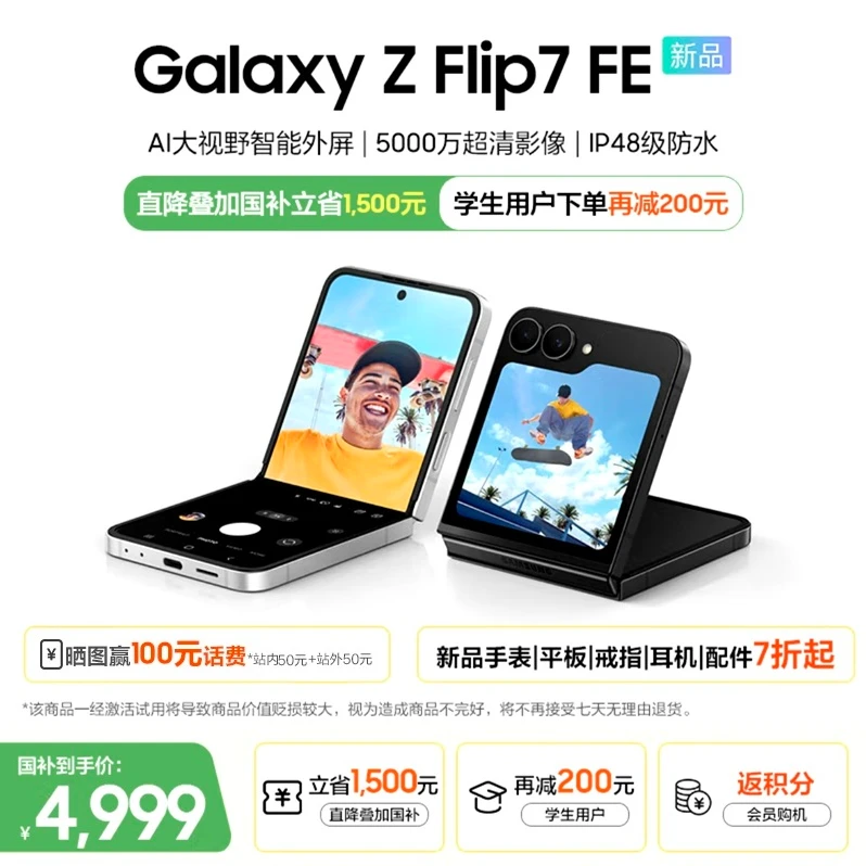【新品-国补】三星Galaxy Z Flip7 FE手机AI大视野智能外屏折叠手机