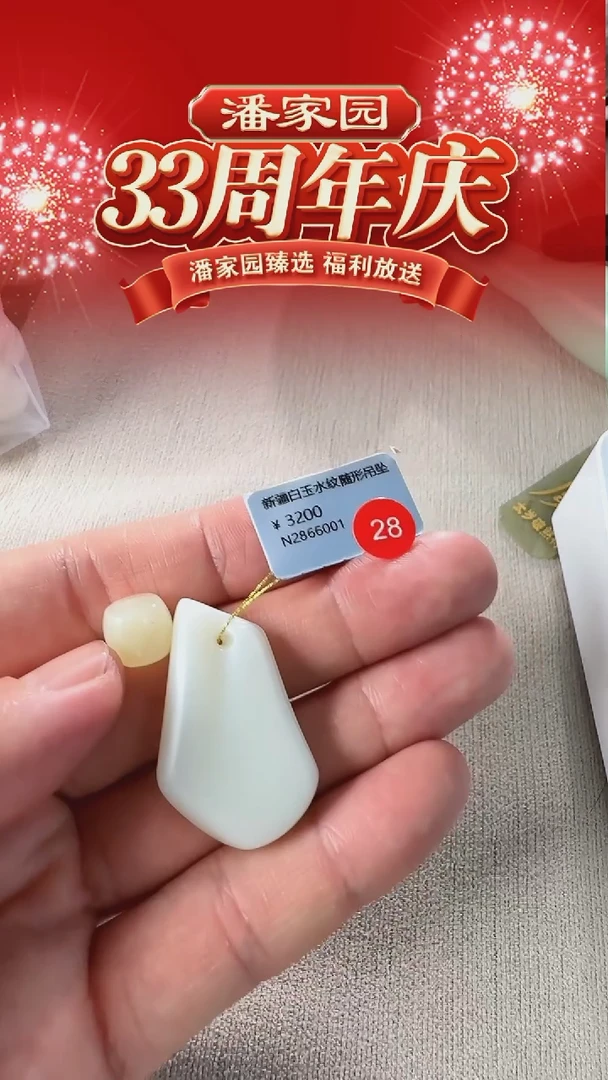 颈饰未镶嵌和田玉28-RY-1220-和田玉-新疆米达-35.9*21.3*6.5mm