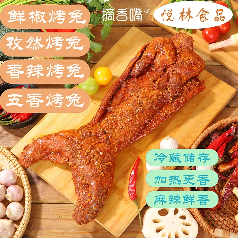[摘香嘴]｜鲜椒烤兔｜五香芝麻｜五香烟熏｜麻辣孜然｜四川特产四种味