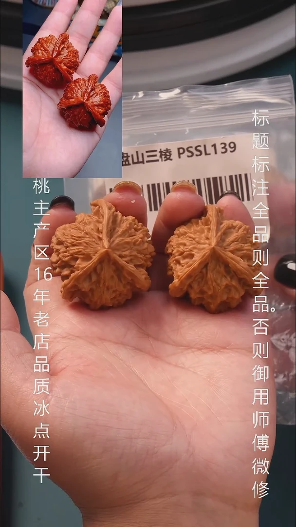 把件文玩核桃39盘山三棱11号