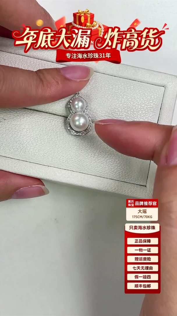 银S925镶嵌吊坠海水珍珠akoya葫芦吊坠福利款