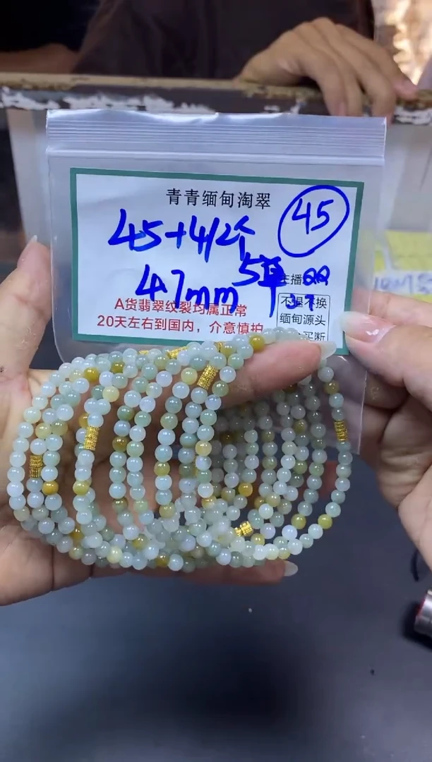【闪购商品】定制翡翠未镶嵌45/珠串多样性发货/