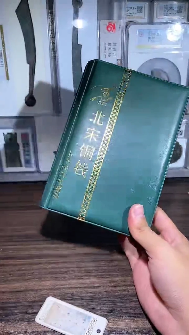 铜历代 北宋钱币册50枚
