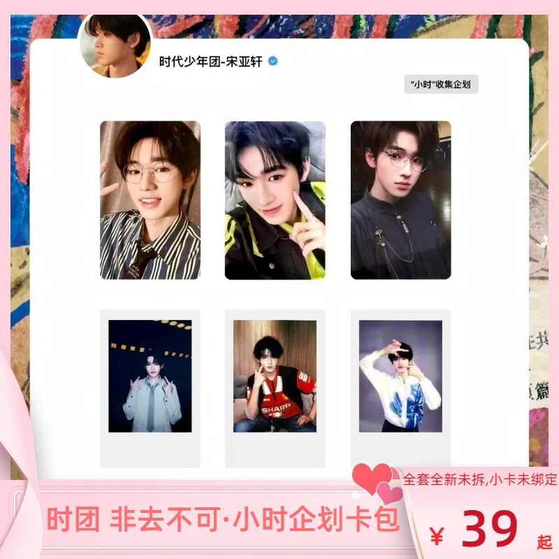 新预售官方代拍时代少年团25年旅行小时企划卡包非去不可正品周边