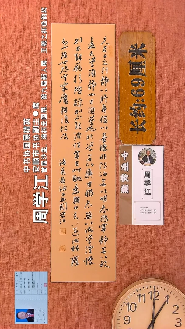 【闪购商品】书法13        周学江老师书法作品