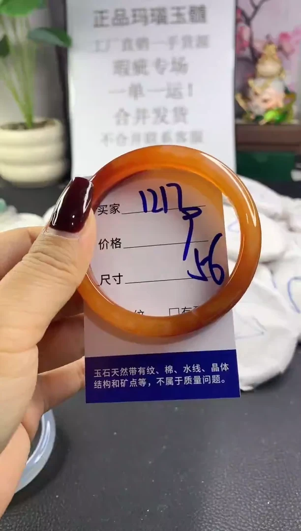 手镯玛瑙/玉髓未镶嵌1217