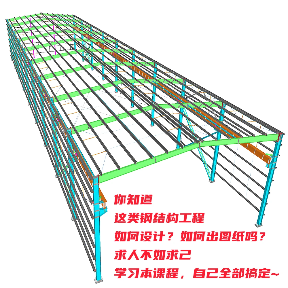 钢结构设计速成教程  门刚 钢框架 桁架 网架 PKPM 3D3S