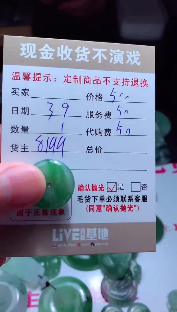 【闪购商品】定制翡翠未镶嵌翡翠毛货定制475837