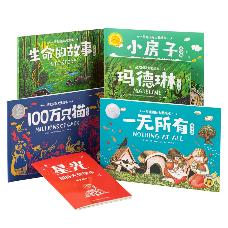 3-6岁 星光国际大奖故事绘本5册 寓教于乐 启蒙读物