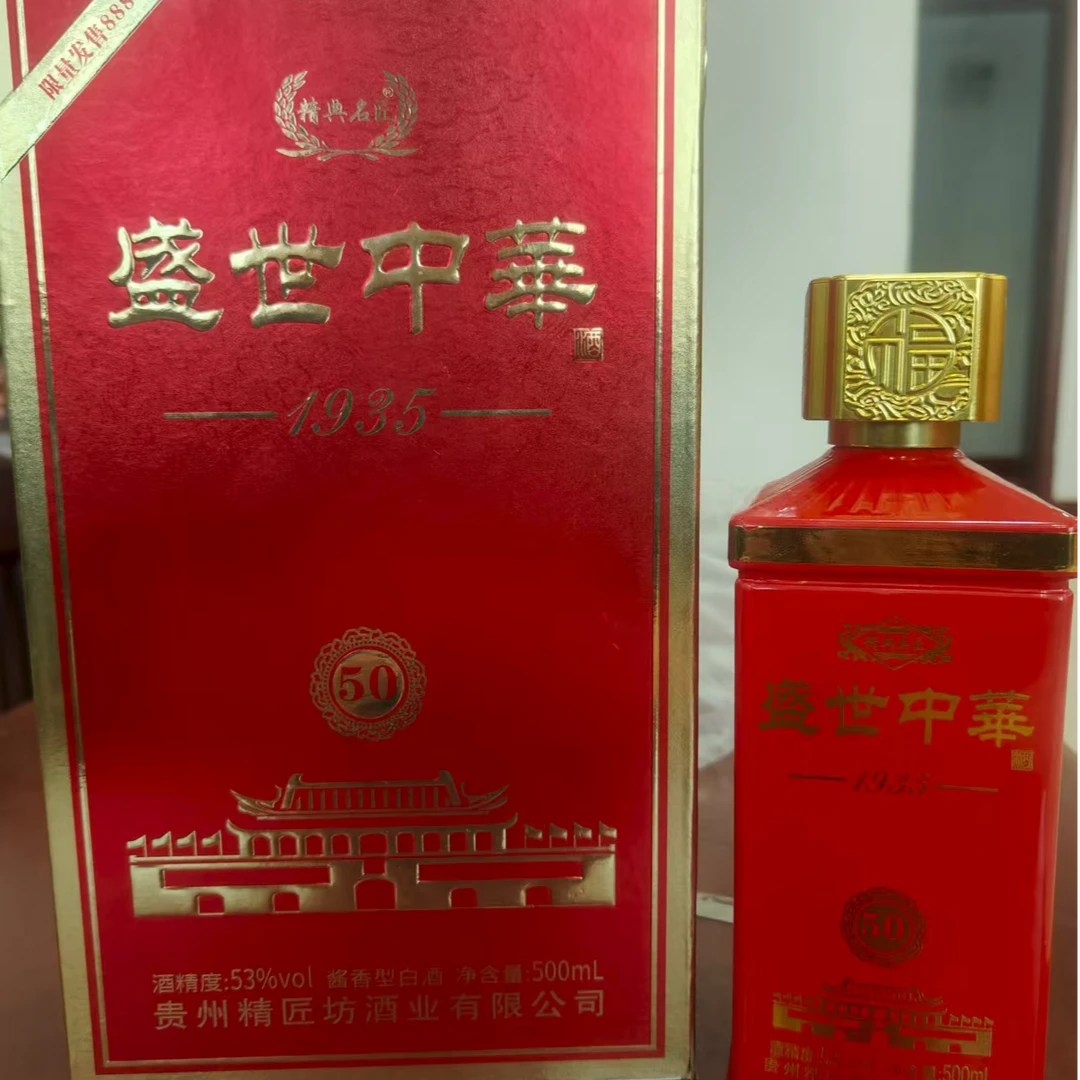 精典名匠《盛世中华》酱香型白酒53度500ml一瓶书本盒包装500ml