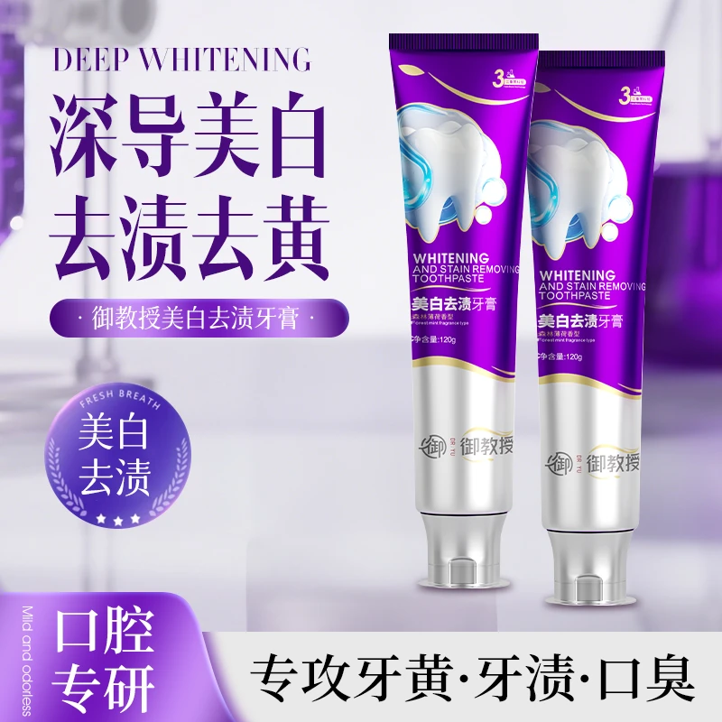 御教授美白去渍牙膏
