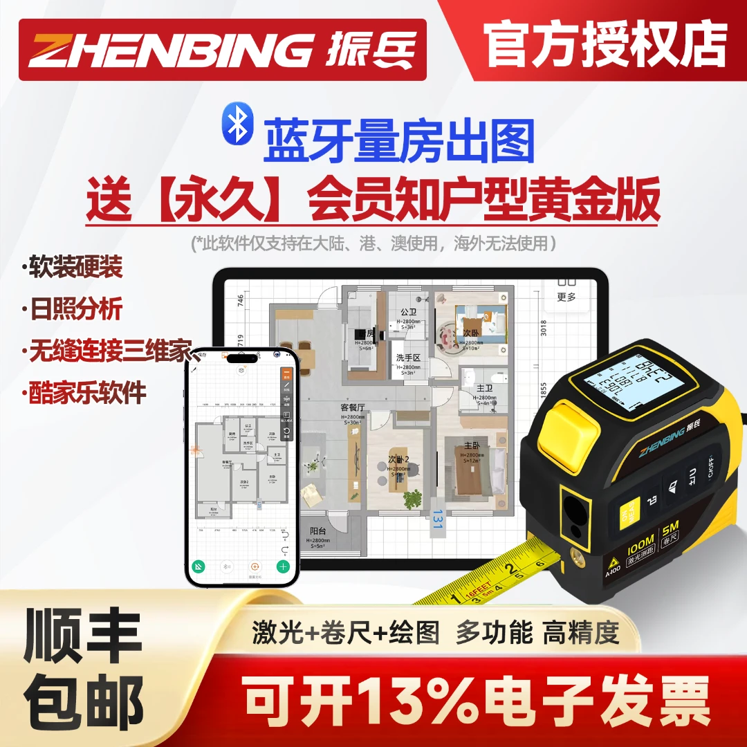 振兵激光测距仪卷尺高精度红外线电子尺十字标线蓝牙量房仪测量尺