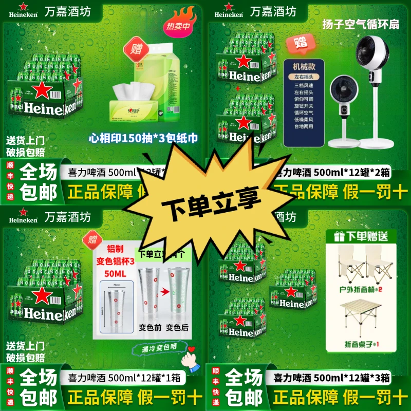 【喜力】啤酒易拉罐装经典全麦酿造500ML大罐原箱整箱网红高颜值