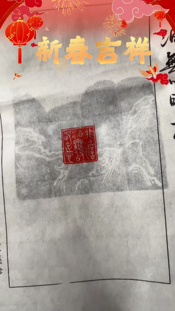 【闪购商品】拓片用纸其他印文：非淡泊无以明志