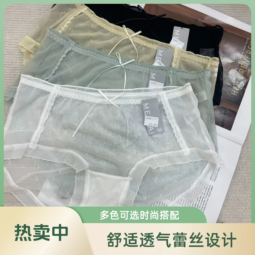 【辉辉服装店  袜先生】 性感网纱  超薄  透气底档  中腰内裤  A款