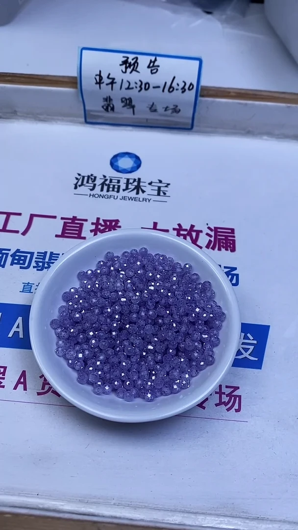 未镶嵌天然锆石散珠D718 浅紫锆石切面4mm30颗8.8元