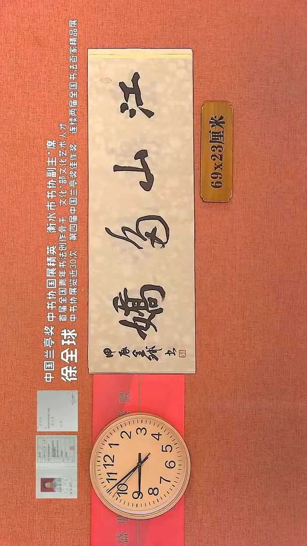 【闪购商品】书法45        徐全球书法作品