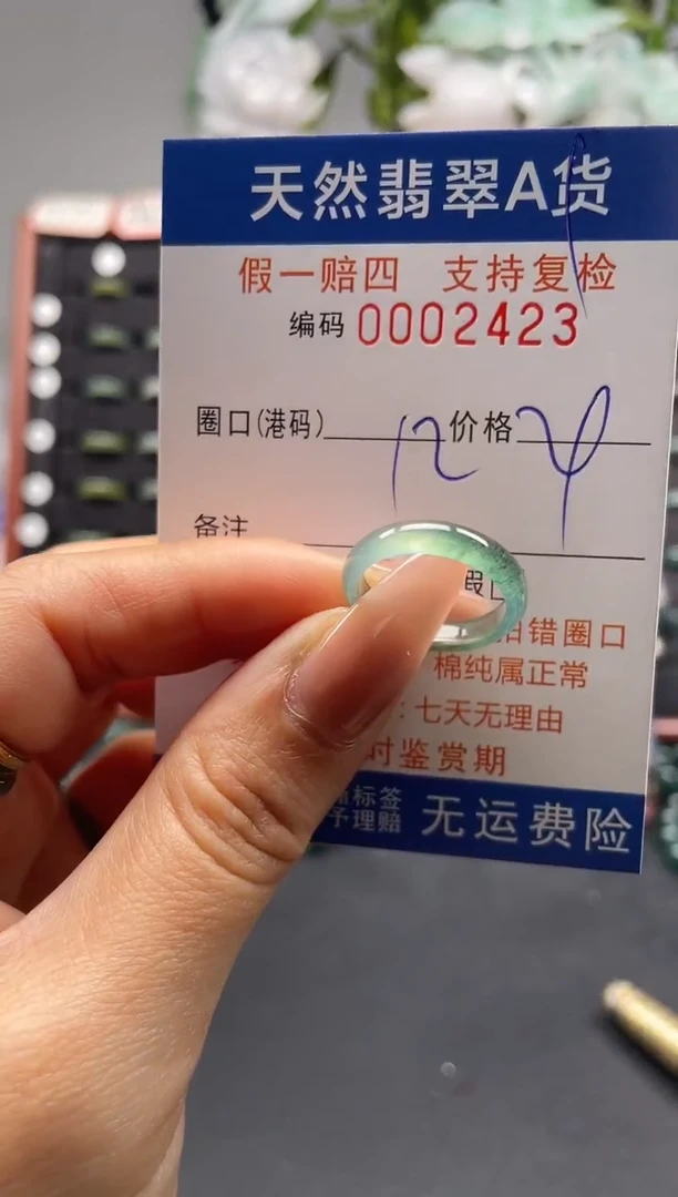 未镶嵌戒指翡翠12*2423