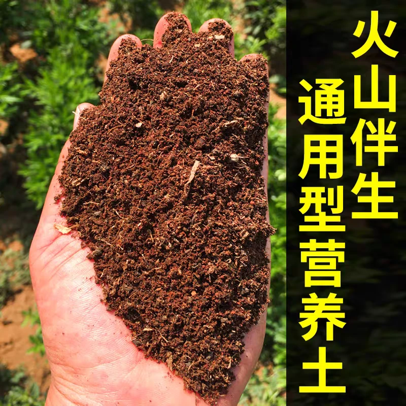 火山营养土有机花土适用于植物种植通用养花种菜