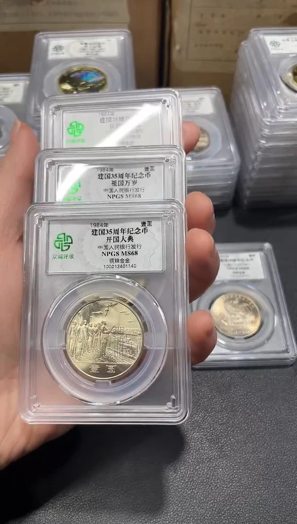 其他普通金属用****5建国35周年