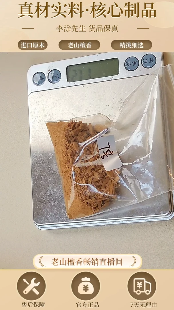 【闪购商品】檀香木其他正区老山檀