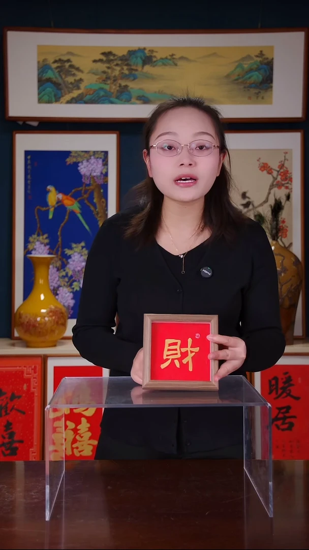 【闪购商品】书法R-书法作品 財 5寸