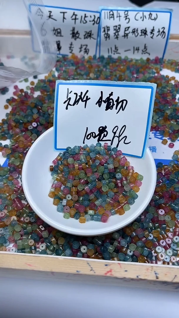 未镶嵌散珠碧玺M540 彩虹碧玺直切2*4mm100颗9.9元