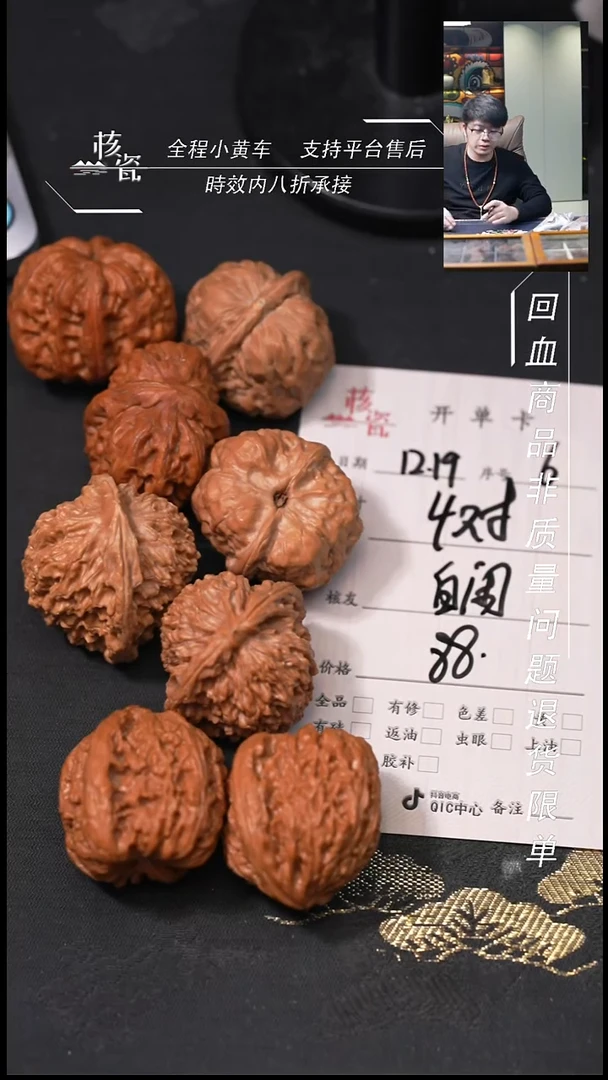 吊坠桃核白*4对打包6