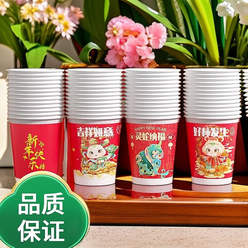 纸杯一次性家用茶杯高档新年春节过年2025新款蛇年用品茶水杯