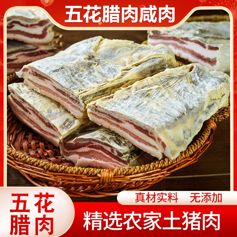 国产宜兴竹中海五花腊肉储存冷藏