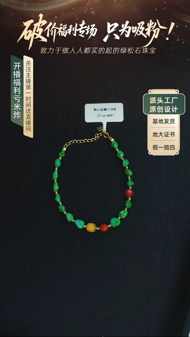 未镶嵌绿松石手链发货一件