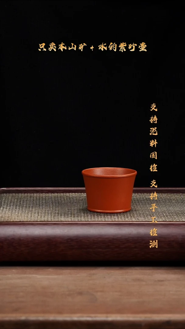茶壶紫砂原矿 朱泥 主人杯