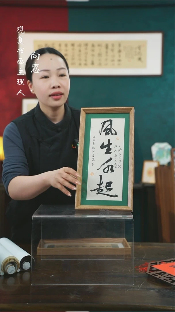 【闪购商品】书法张勇建-风生水起-18*35长款摆台作品