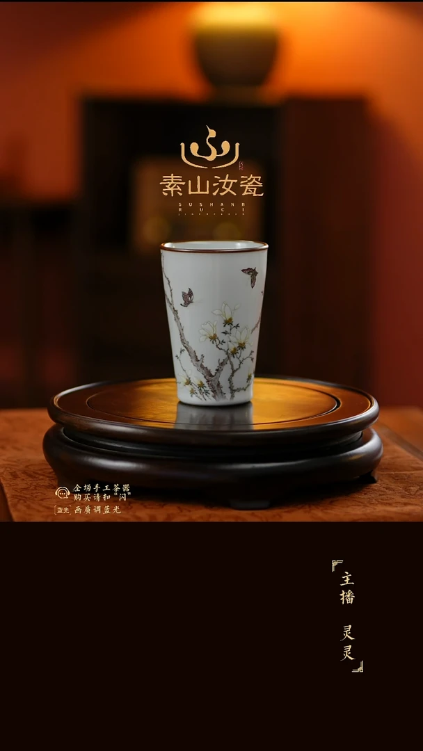 柴窑藏器粉彩玉兰花可乐杯